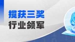 行業(yè)領(lǐng)軍！百強企業(yè)！優(yōu)秀案例！長亮科技一舉攬獲三項大獎